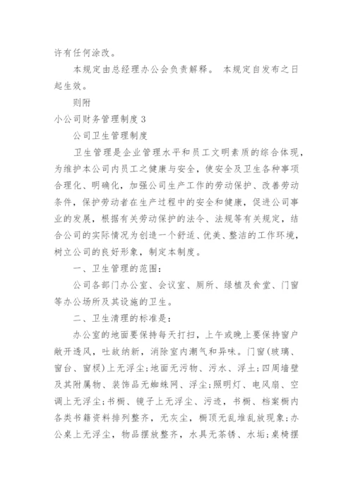 小公司财务管理制度_15.docx