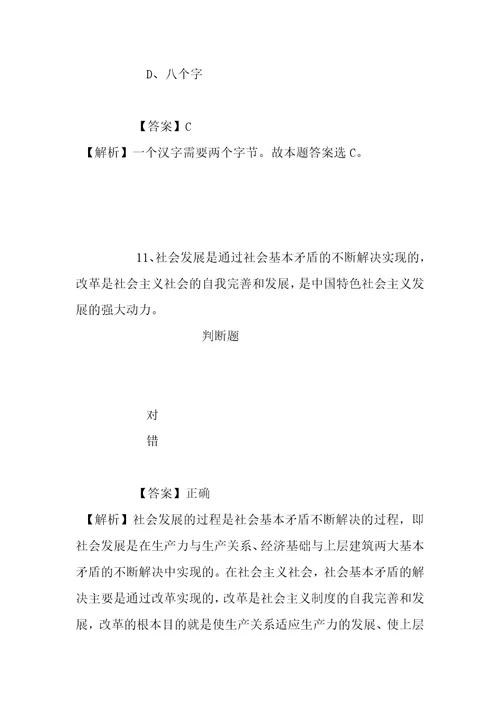 事业单位招聘考试复习资料2019年国家电网江苏省电力公司招聘高校毕业生28名试题及答案解析