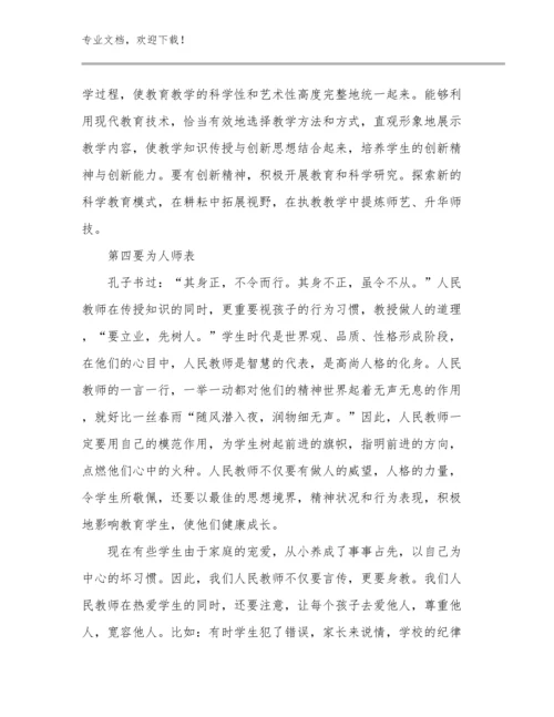 2023新时代教师师德心得体会优选范文15篇文档合集.docx