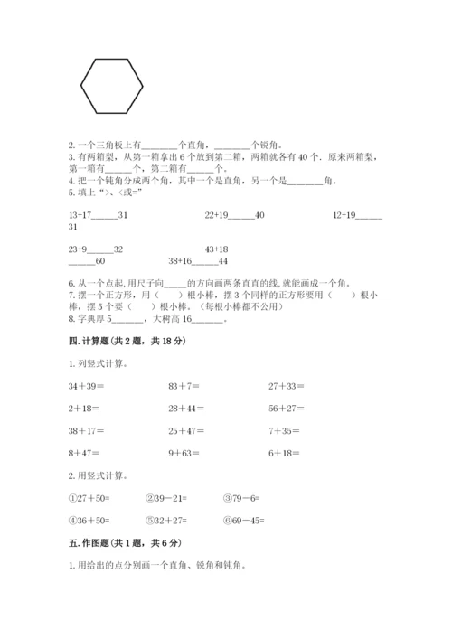 小学数学二年级上册期中测试卷附答案（达标题）.docx