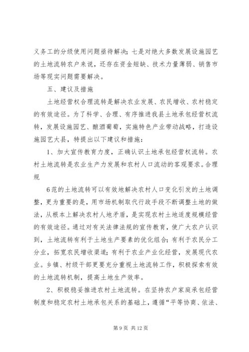 关于全市农村土地承包经营权流转情况的调查 (3).docx