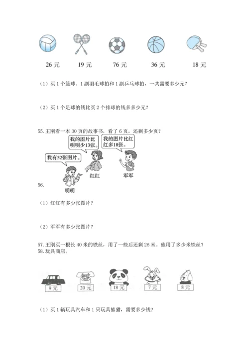 小学二年级上册数学应用题100道精品【网校专用】.docx
