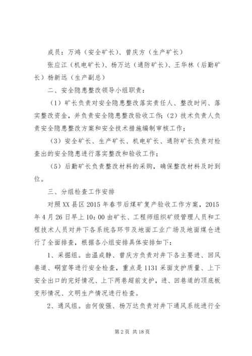 节后自查隐患整改方案.docx