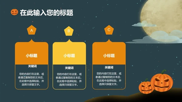 绿色万圣节PPT模板