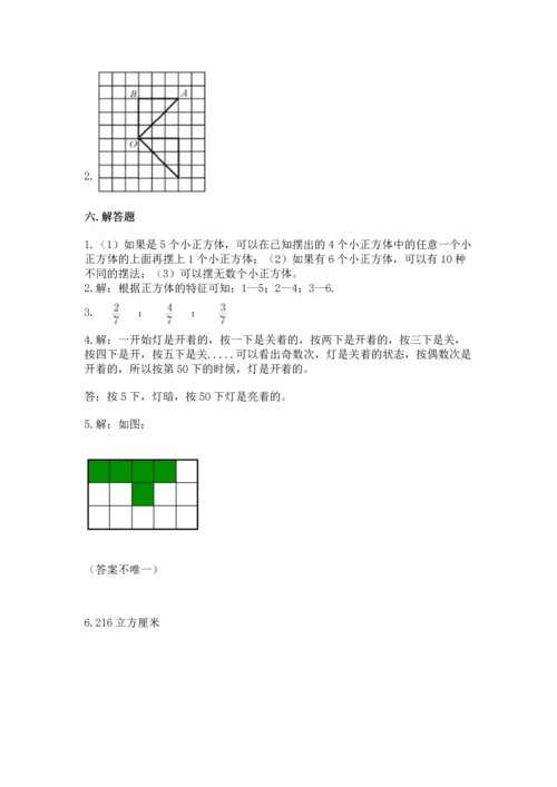 人教版五年级下册数学期末测试卷精品（精选题）.docx