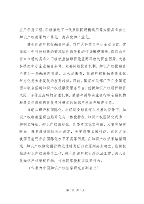 学习创新驱动与知识产权心得体会 (5).docx