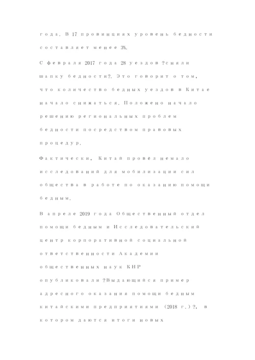 为世界减贫提供中国方案.docx