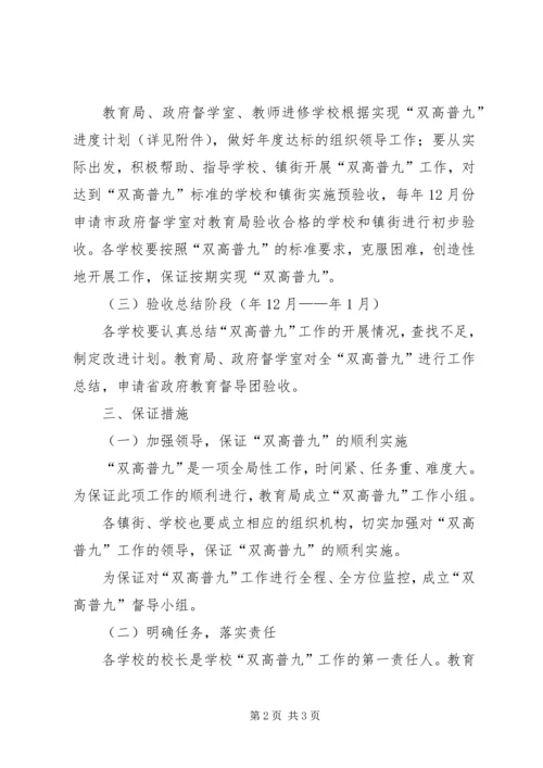 促进双高普九工作方案.docx