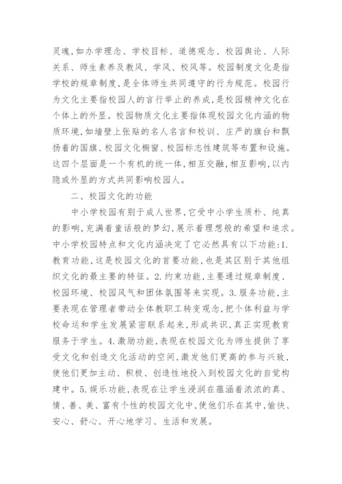 试论农村寄宿制学校校园文化的构建的论文.docx