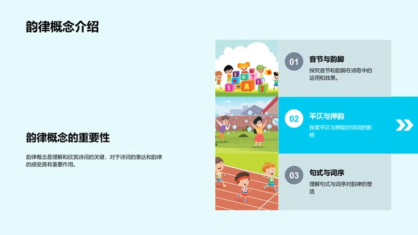 诗词教学讲座PPT模板