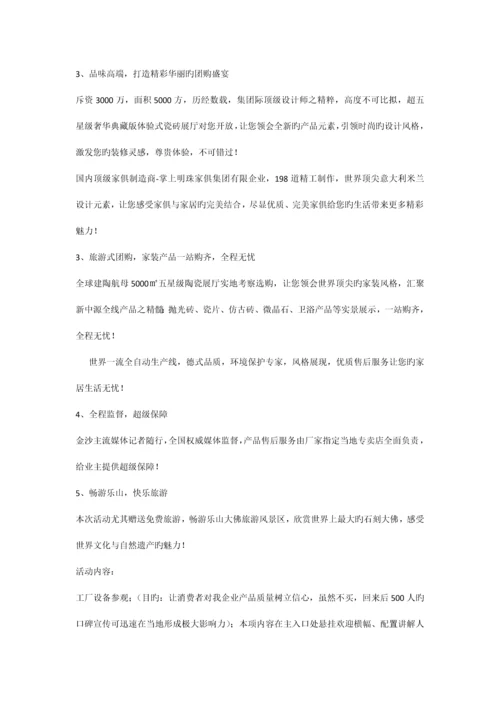 家具大型团购方案.docx