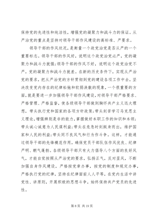 第一篇：银行党员领导干部学习八个良好风气的体会.docx
