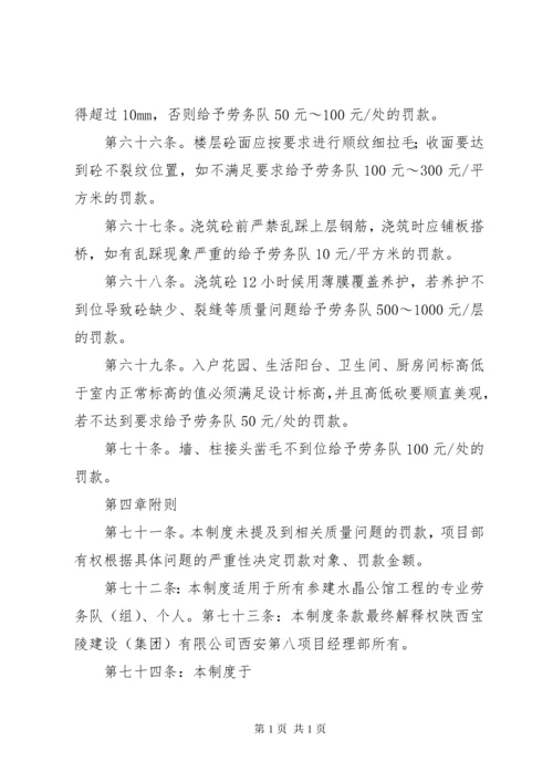 项目部工程质量奖罚制度.docx