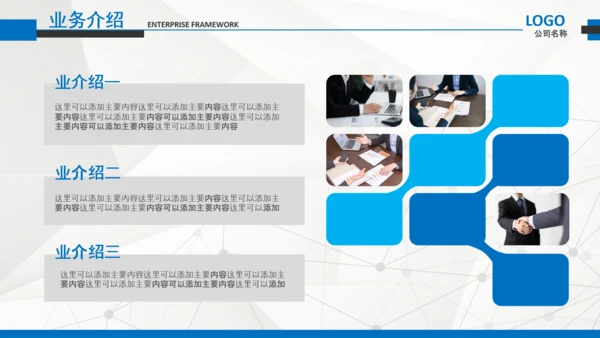 简约企业宣传企业简介公司简介PPT模板