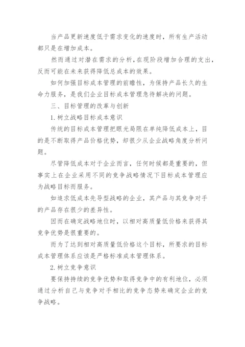 企业经济管理分析论文.docx