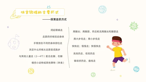 黄色卡通手绘畅享户外乐享童年幼儿园户外活动PPT课件