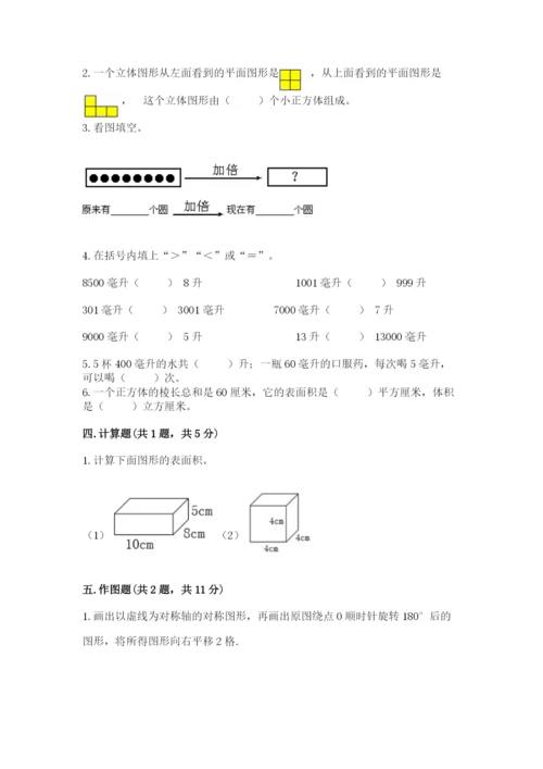 人教版五年级下册数学期末考试卷带答案（基础题）.docx