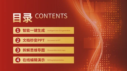 红色质感风AI产品在法律咨询的突破PPT模板