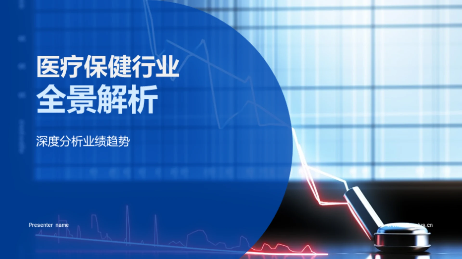 医疗保健行业全景解析