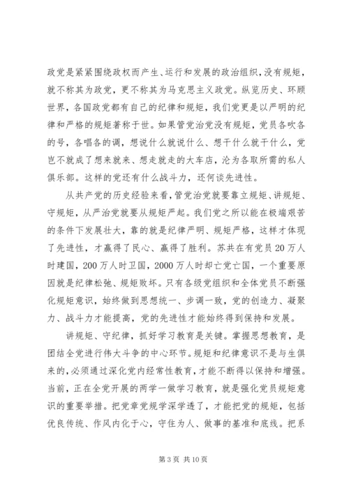 农村干部讲规矩有纪律演讲稿.docx