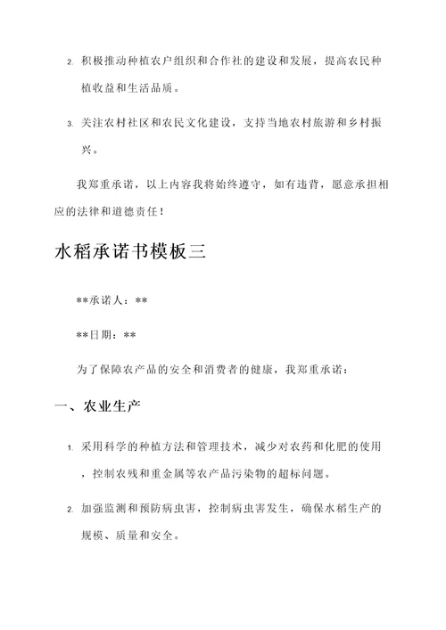 种水稻承诺书模板