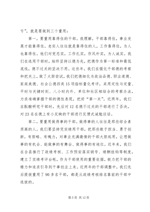 县委书记提拔为副厅级谈话时的发言 (5).docx