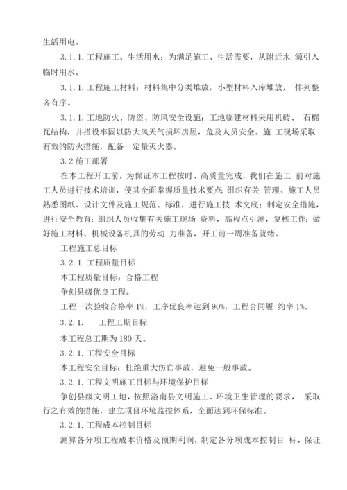坡改梯投标施工组织设计.docx