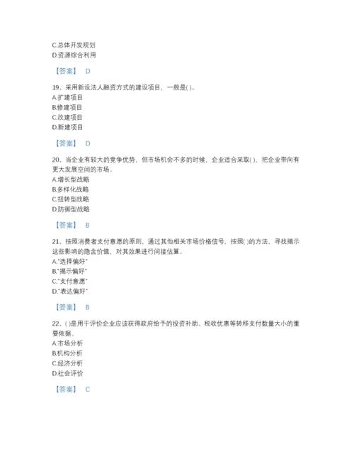 2022年江西省投资项目管理师之投资建设项目决策点睛提升题库精选答案.docx
