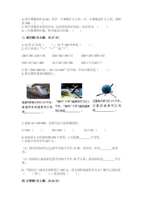 苏教版四年级下册数学第三单元 三位数乘两位数 测试卷及答案【名校卷】.docx