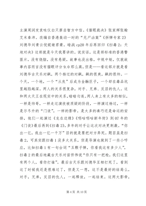 扫毒2观后感五篇.docx