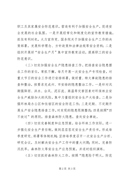 林业环保安全生产的工作计划范文.docx