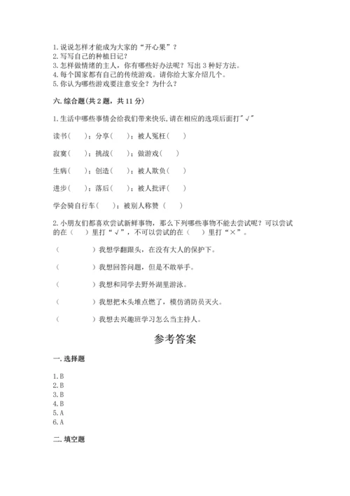 小学二年级下册道德与法治期中测试卷含答案【实用】.docx