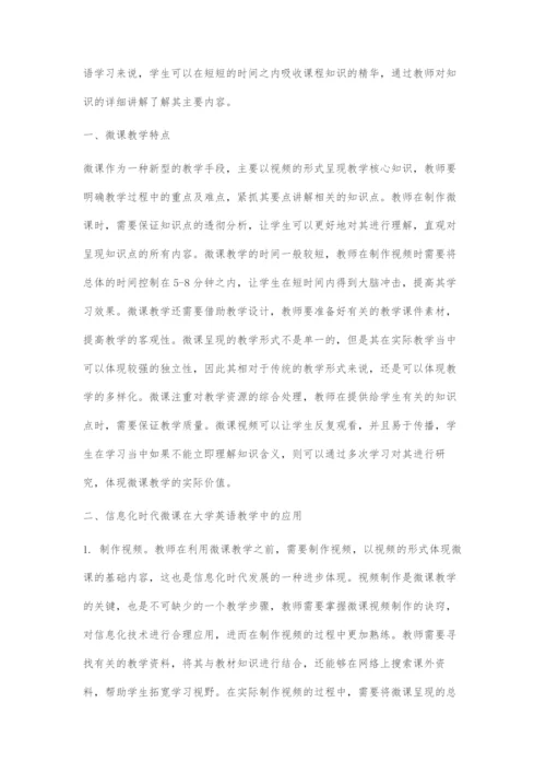 信息化时代微课应用于大学英语教学的思考.docx