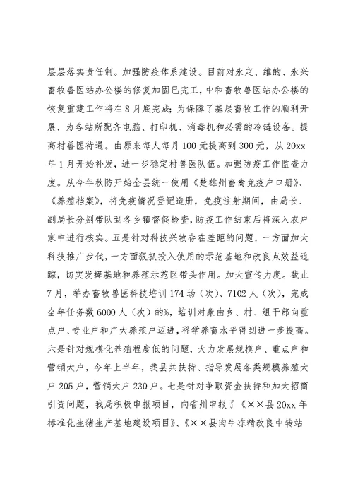 畜牧兽医局深入学习实践科学发展观活动整改阶段工作总结