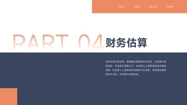 红蓝大气简洁创意创业融资计划书PPT模板