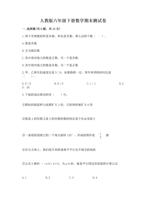 人教版六年级下册数学期末测试卷带答案（综合卷）.docx