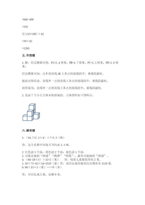 苏教版四年级上册数学期末测试卷（原创题）.docx