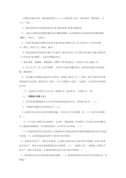 危险化学品企业员工安全生产培训试题及答案.docx