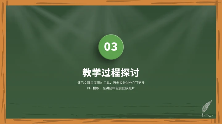 绿色教育教学课件讲课PPT模板