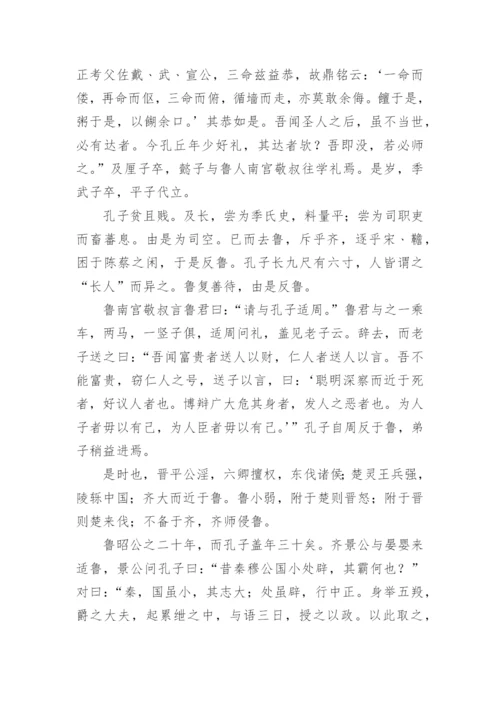 《史记孔子世家》原文全文及翻译译文.docx