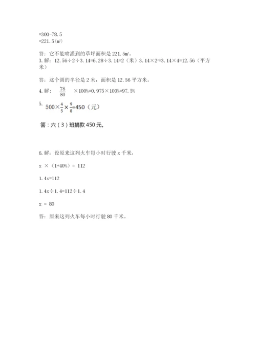 六年级上册数学期末测试卷附参考答案【a卷】.docx
