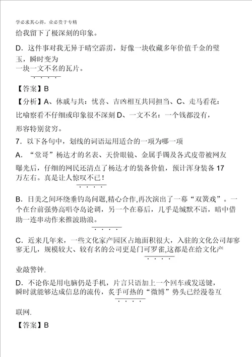 2013届语文一轮复习基础限时训练：成语系列1