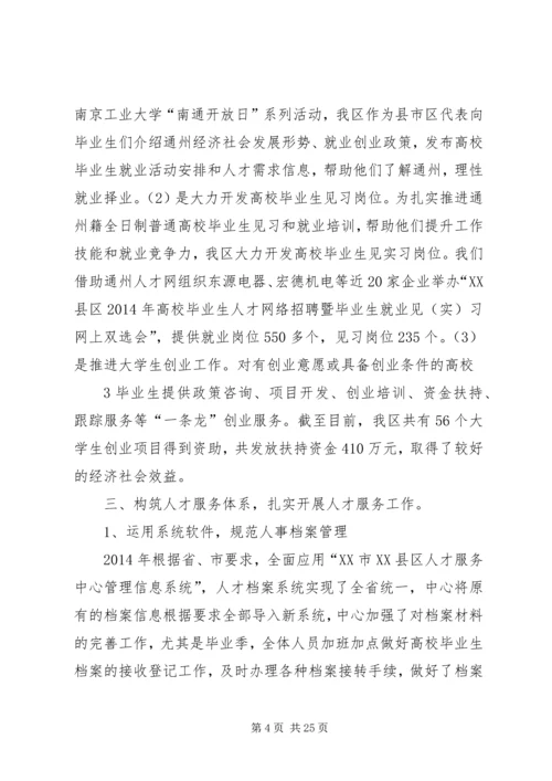 人才服务中心某年某年文明单位申报材料5则范文.docx