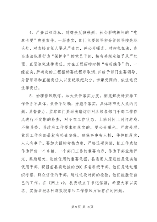县委书记在县党风廉政建设会上的讲话.docx