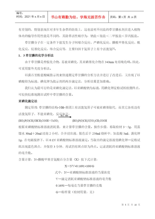农药论文改的.docx