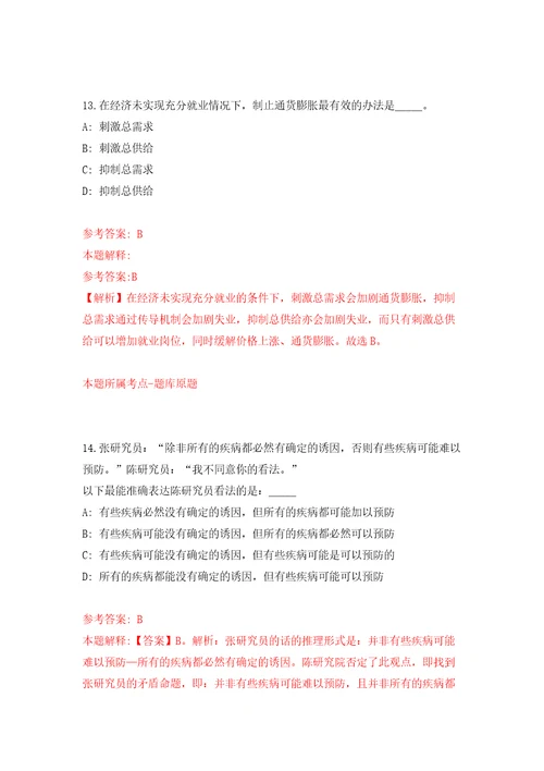 2022安徽安庆市望江县融媒体中心公开招聘见习人员24人模拟试卷含答案解析6