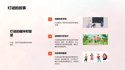 元宵节文化讲解