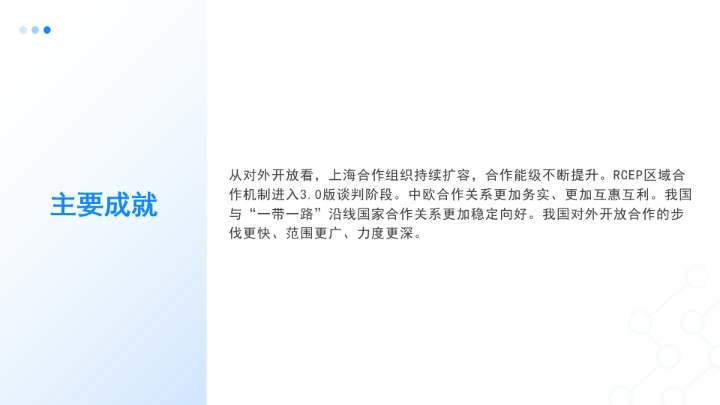 党课四中全会展望：我国“十五五”规划的30条建议PPT课件