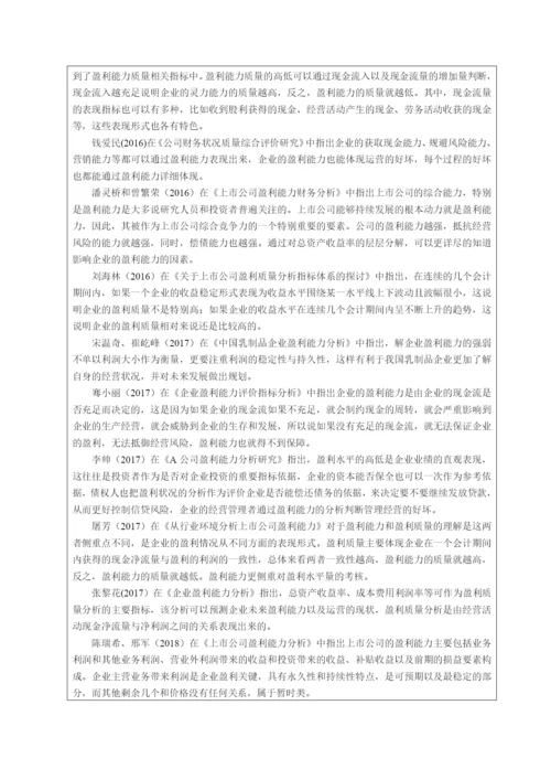 013141324-王贺丹-上海光明乳业股份有限公司盈利能力分析.docx