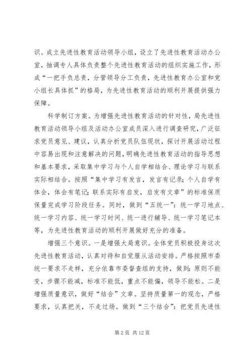 分析评议阶段动员会上的讲话.docx